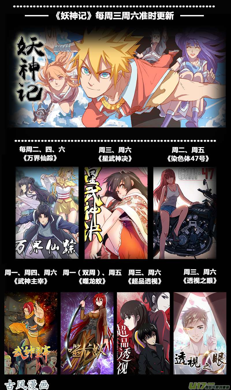 星武神诀第一百六十四话