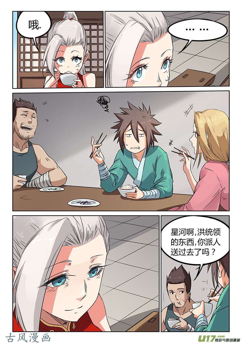 星武神诀第一百六十五话