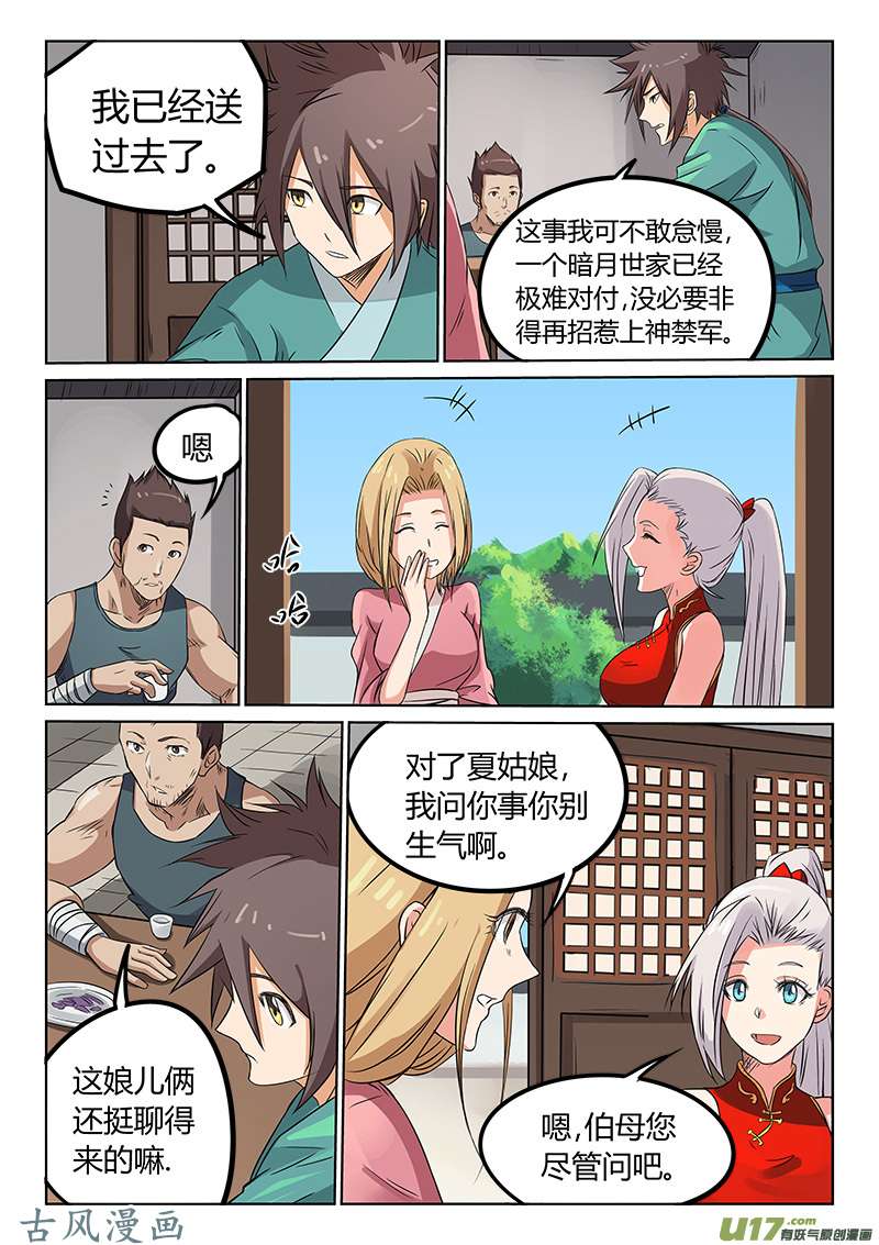 星武神诀第一百六十五话