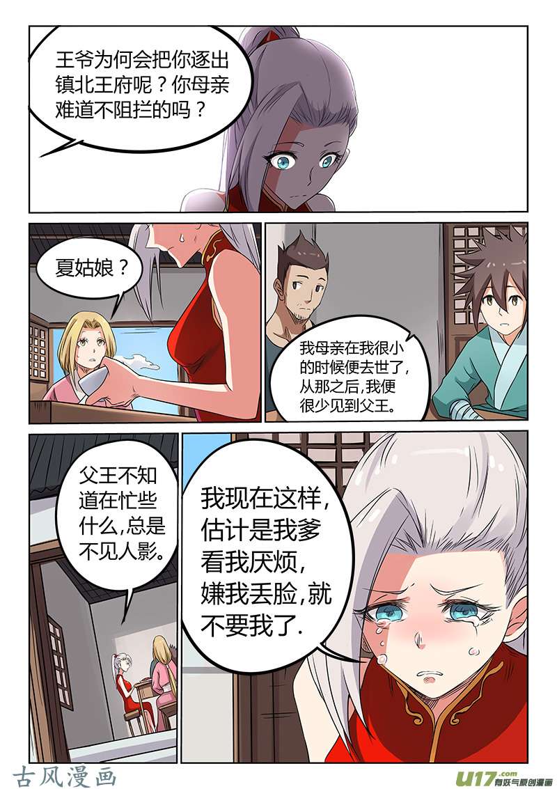 星武神诀第一百六十五话
