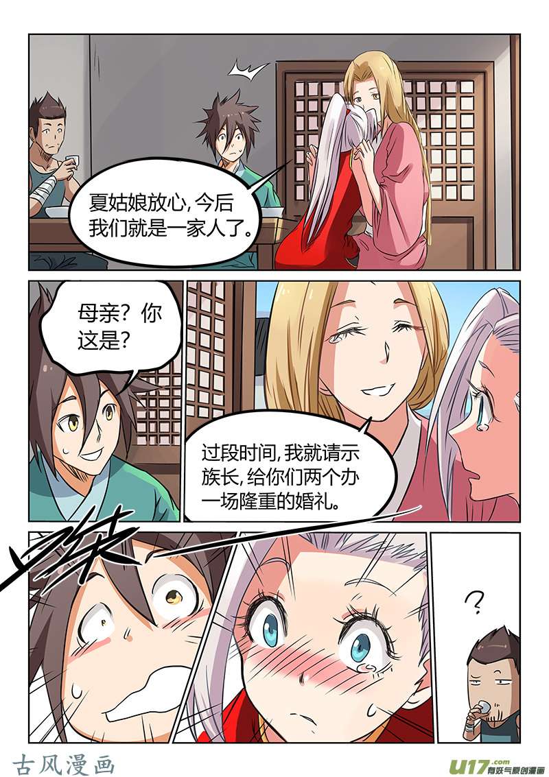 星武神诀第一百六十五话