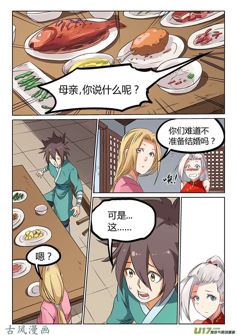 星武神诀第一百六十六话