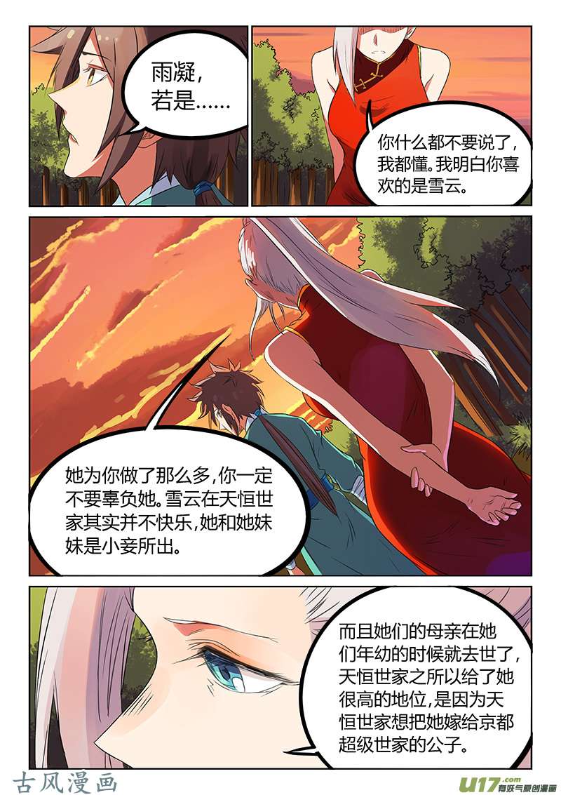 星武神诀第一百六十六话