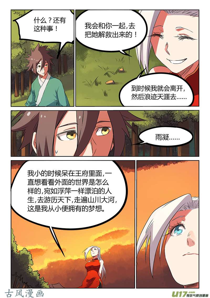 星武神诀第一百六十六话