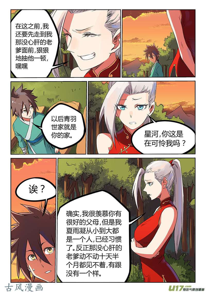星武神诀第一百六十六话