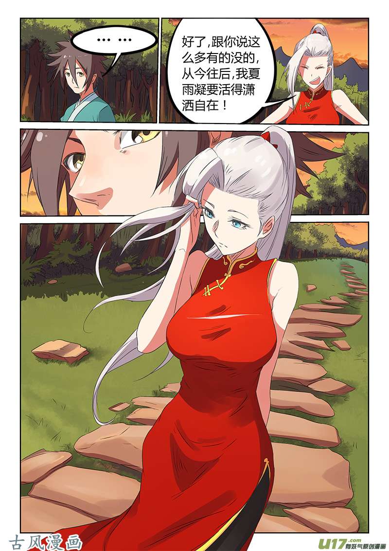 星武神诀第一百六十六话