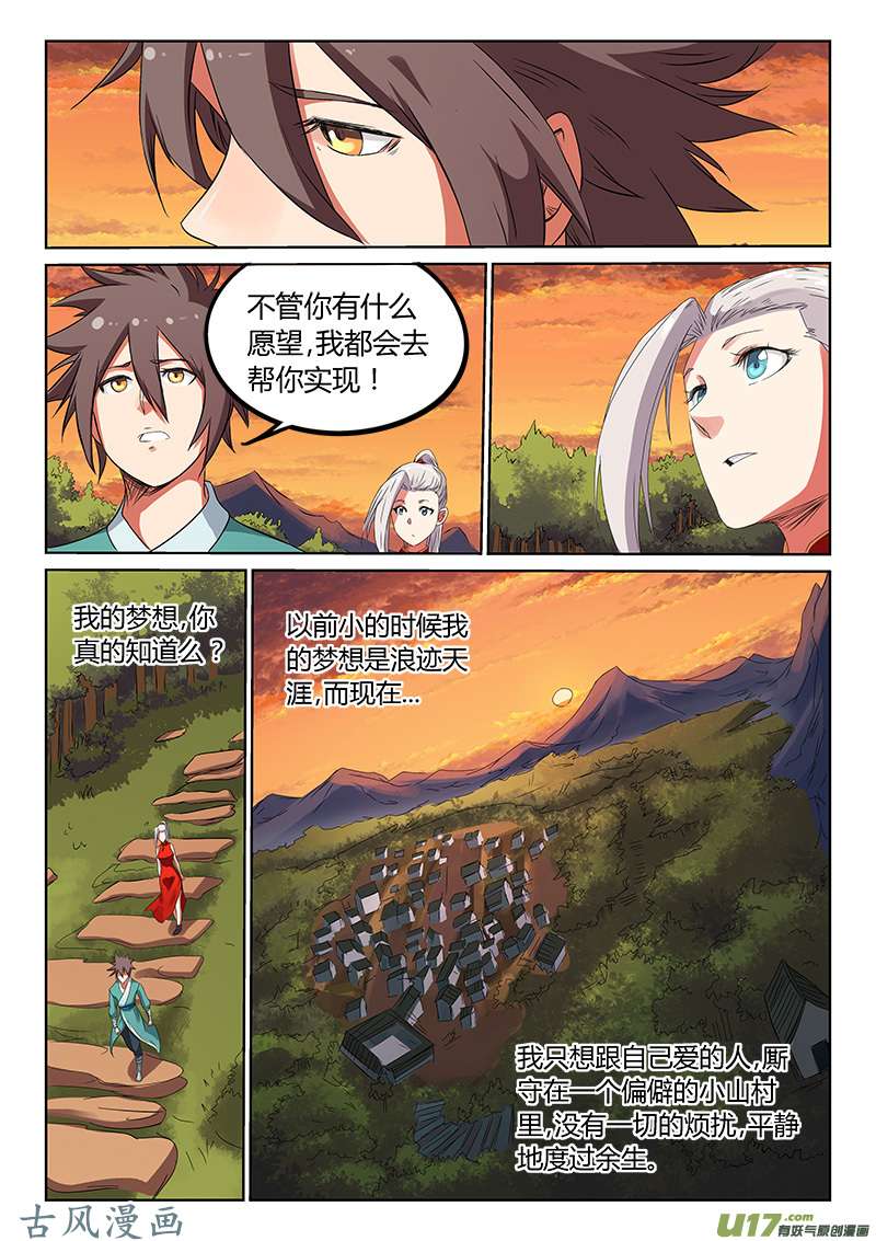 星武神诀第一百六十六话