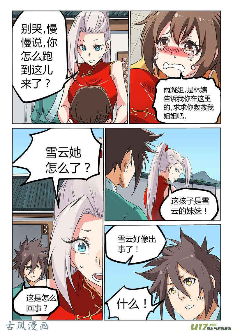星武神诀第一百六十七话