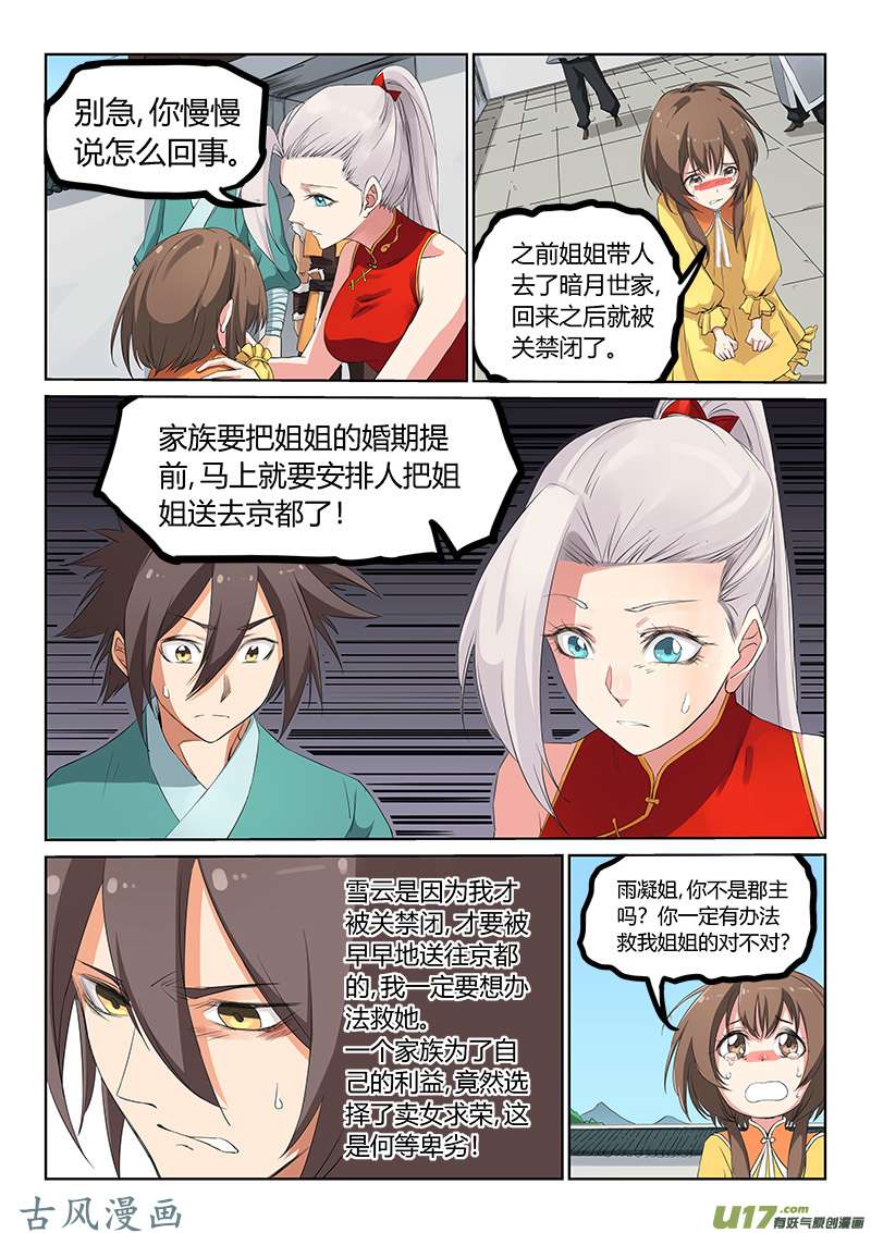 星武神诀第一百六十七话