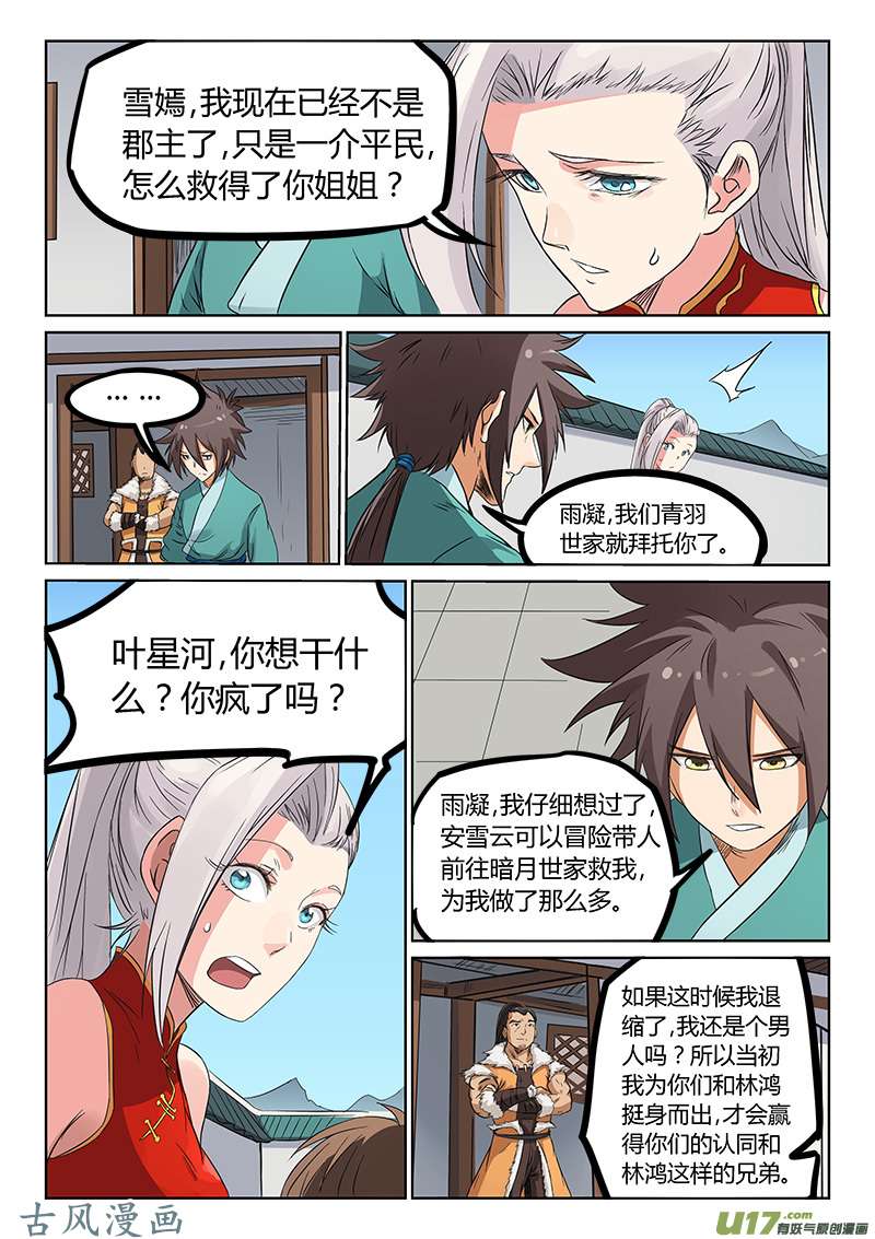 星武神诀第一百六十七话