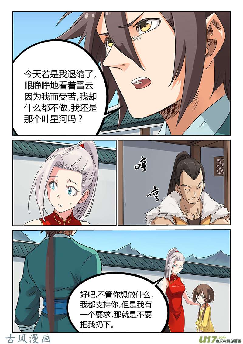 星武神诀第一百六十七话