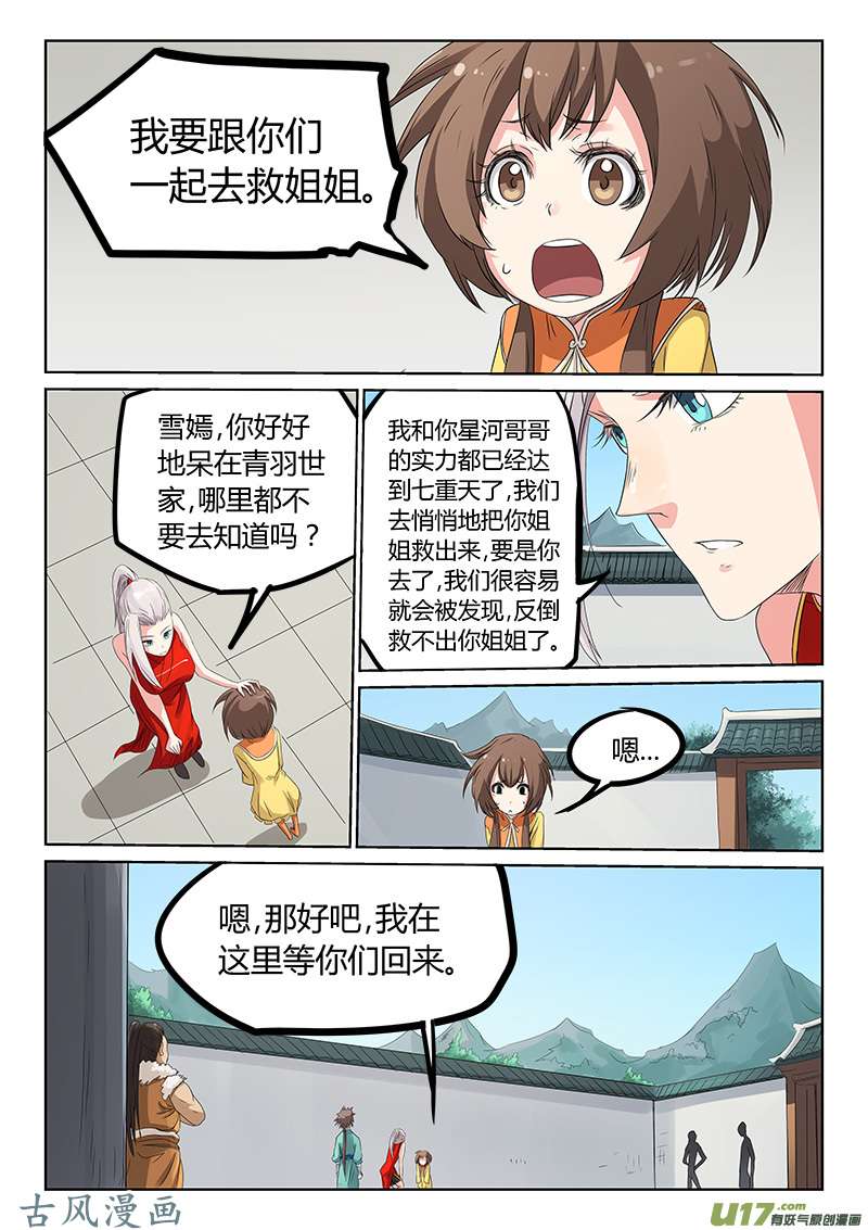 星武神诀第一百六十八话