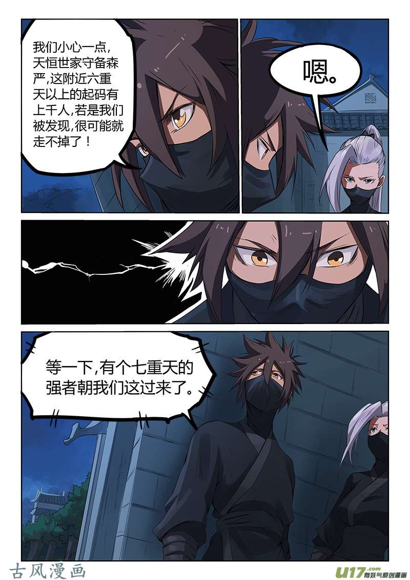 星武神诀第一百六十八话