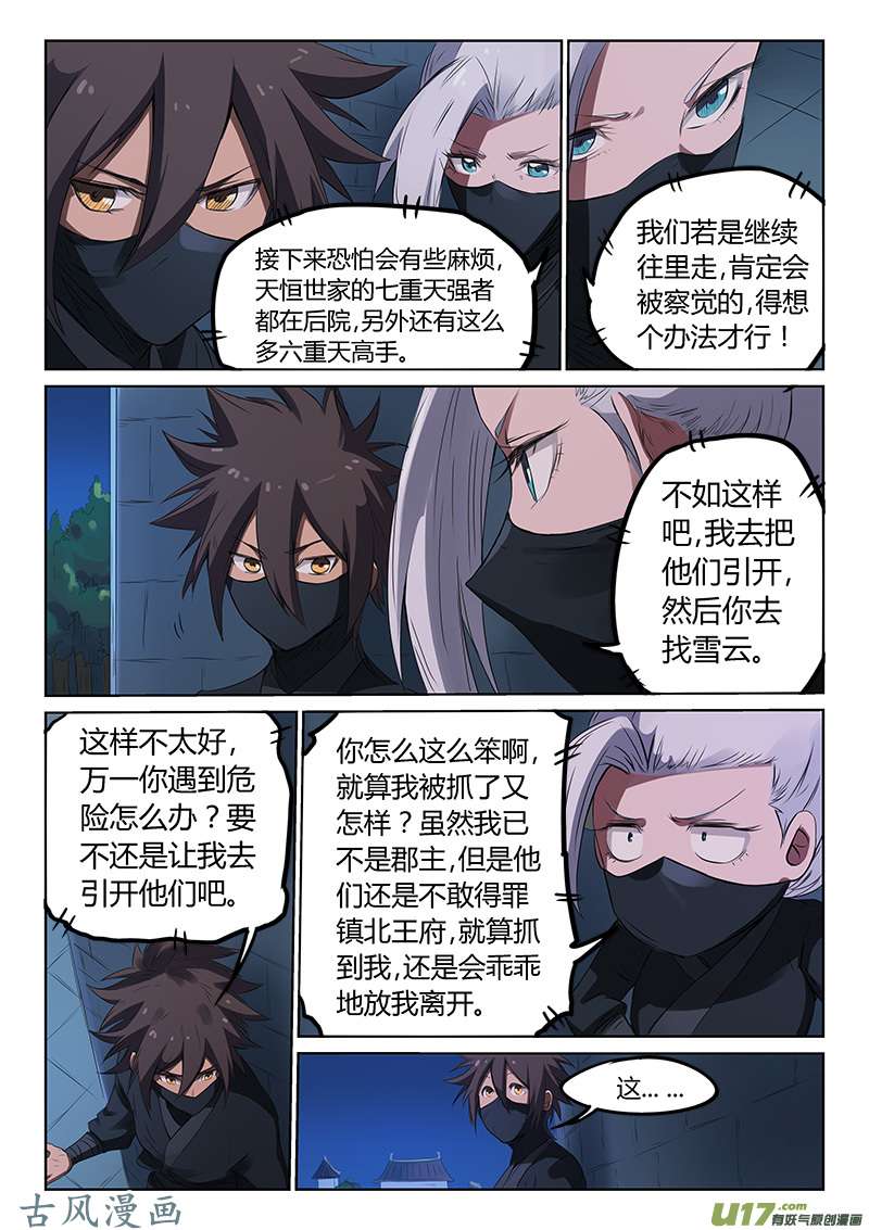 星武神诀第一百六十八话