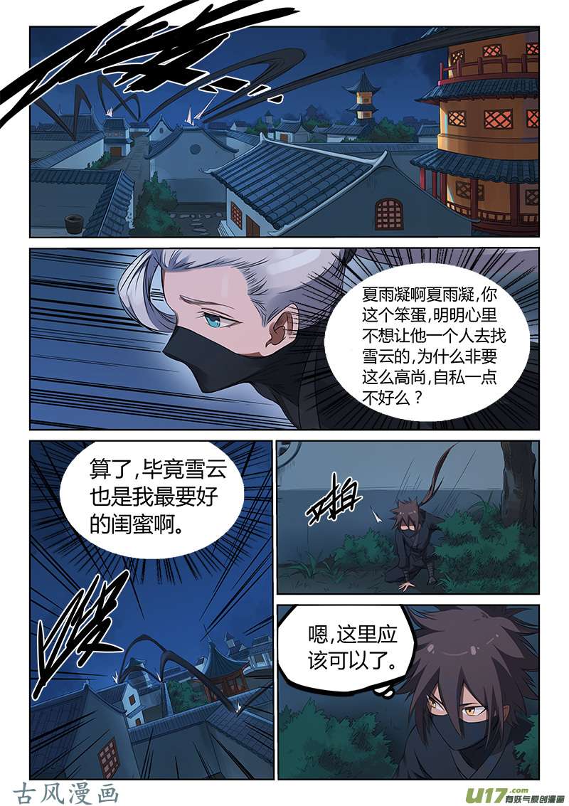 星武神诀第一百六十九话