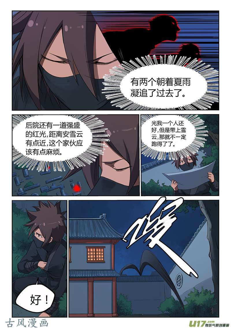 星武神诀第一百六十九话
