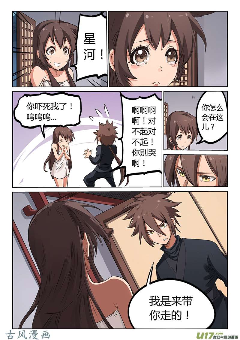 星武神诀第一百六十九话