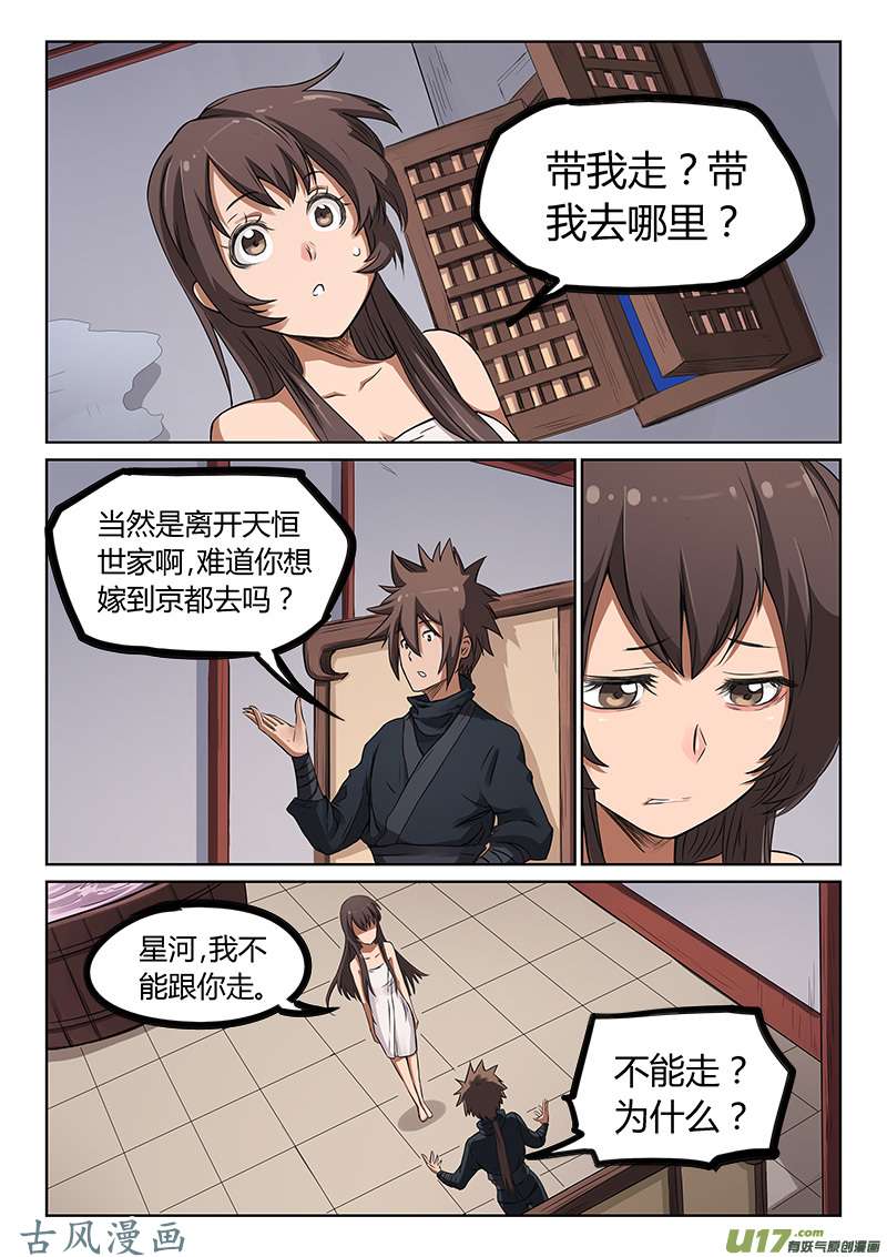 星武神诀第一百七十话