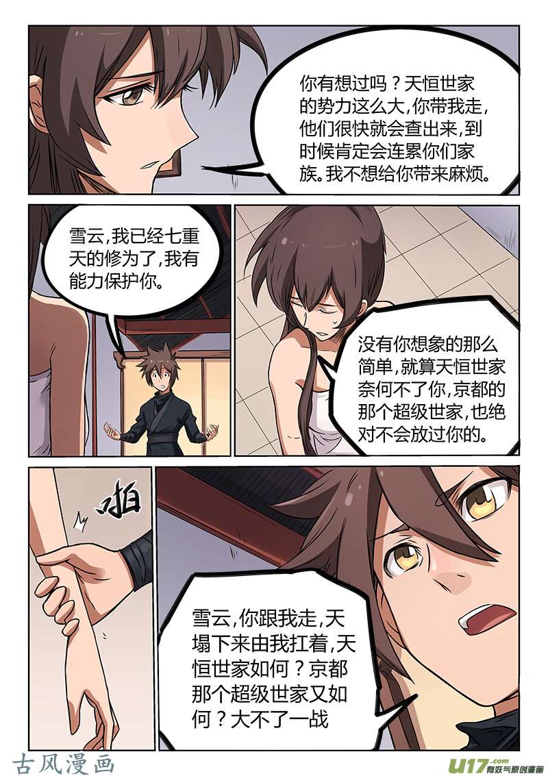 星武神诀第一百七十话