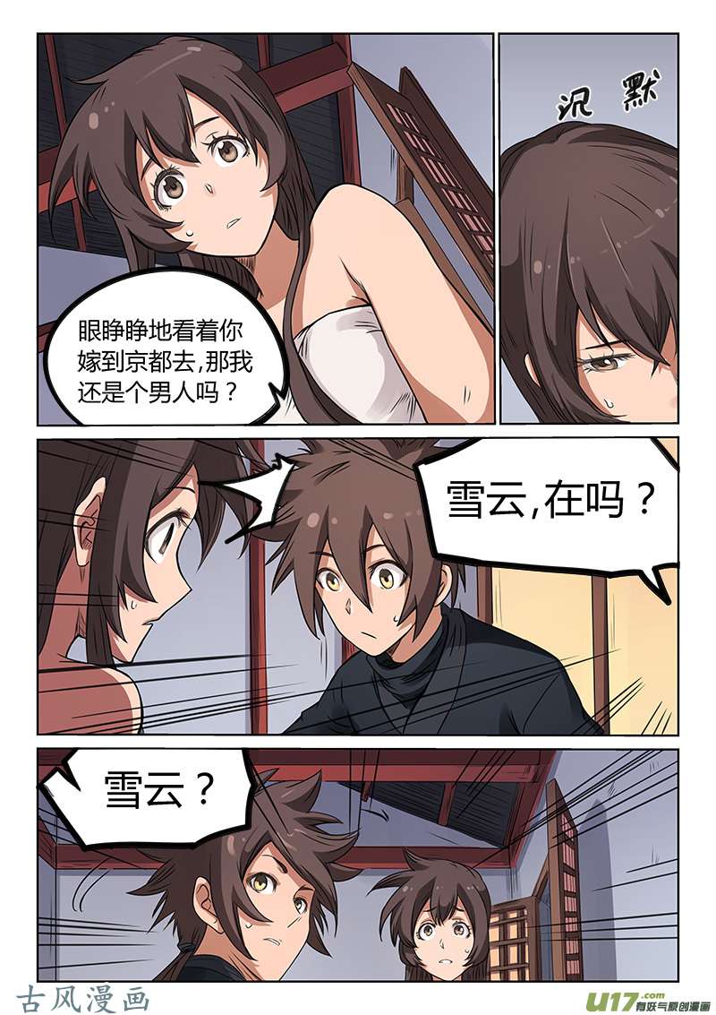 星武神诀第一百七十话