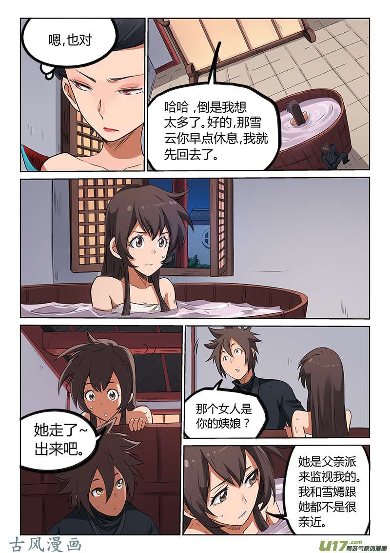 星武神诀第一百七十话