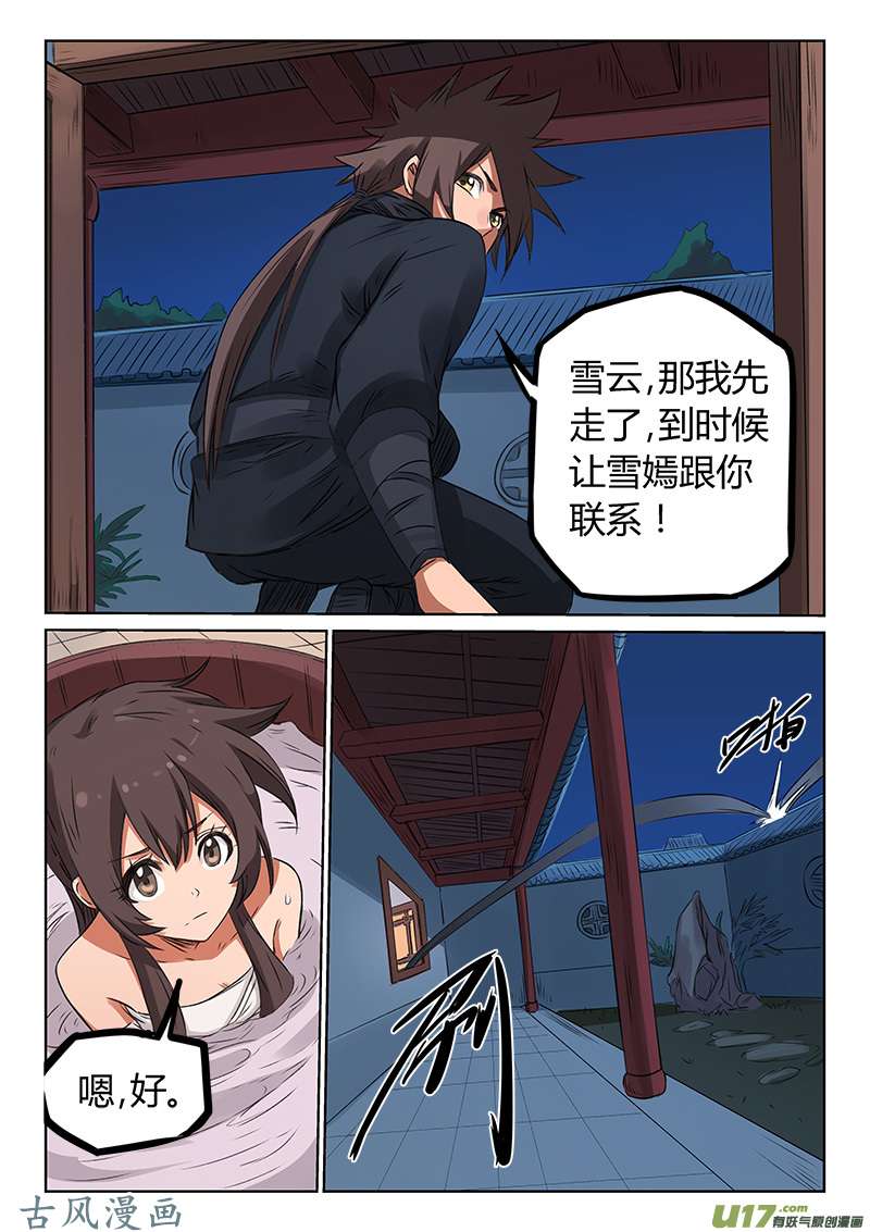 星武神诀第一百七十一话