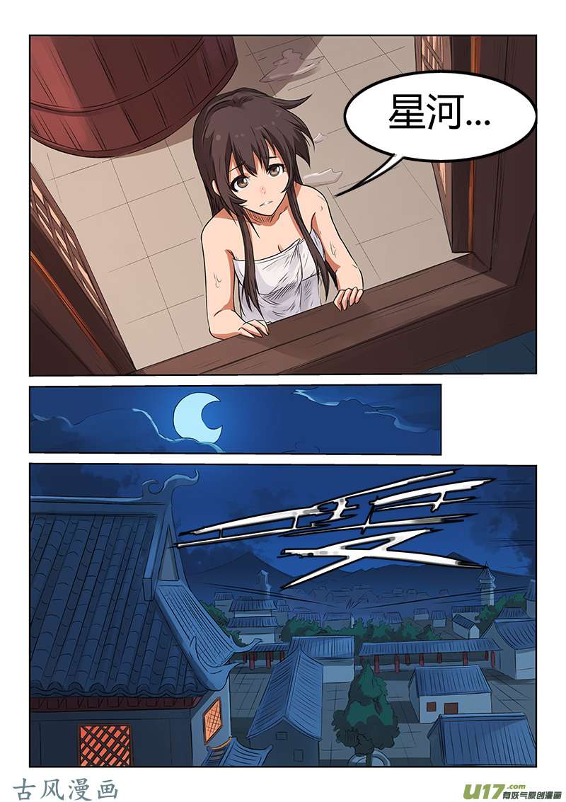 星武神诀第一百七十一话
