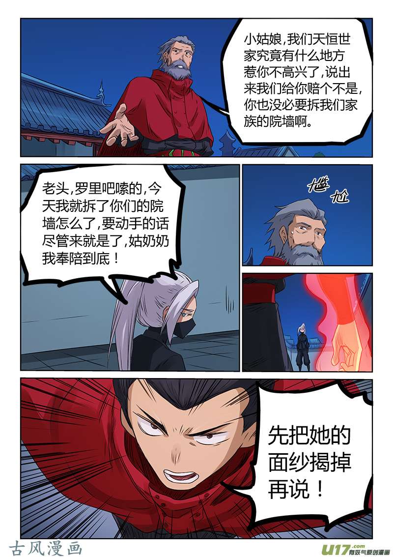 星武神诀第一百七十一话