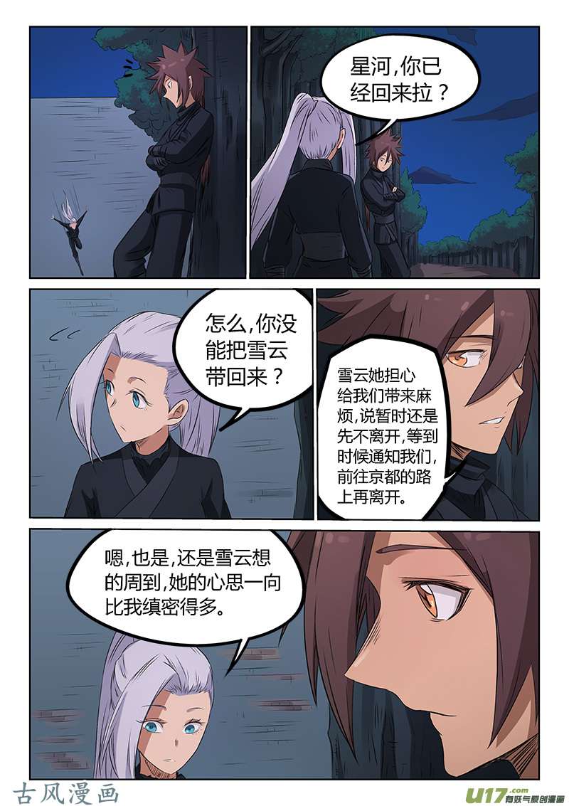 星武神诀第一百七十二话