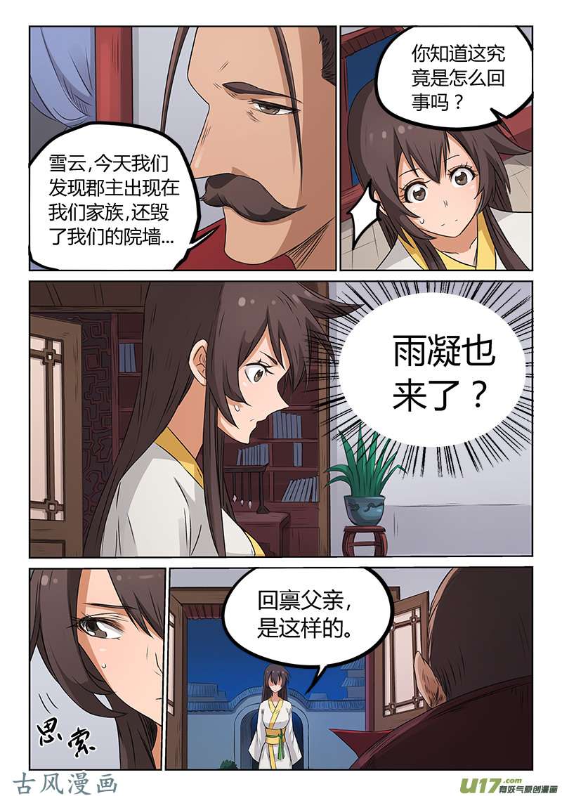 星武神诀第一百七十三话