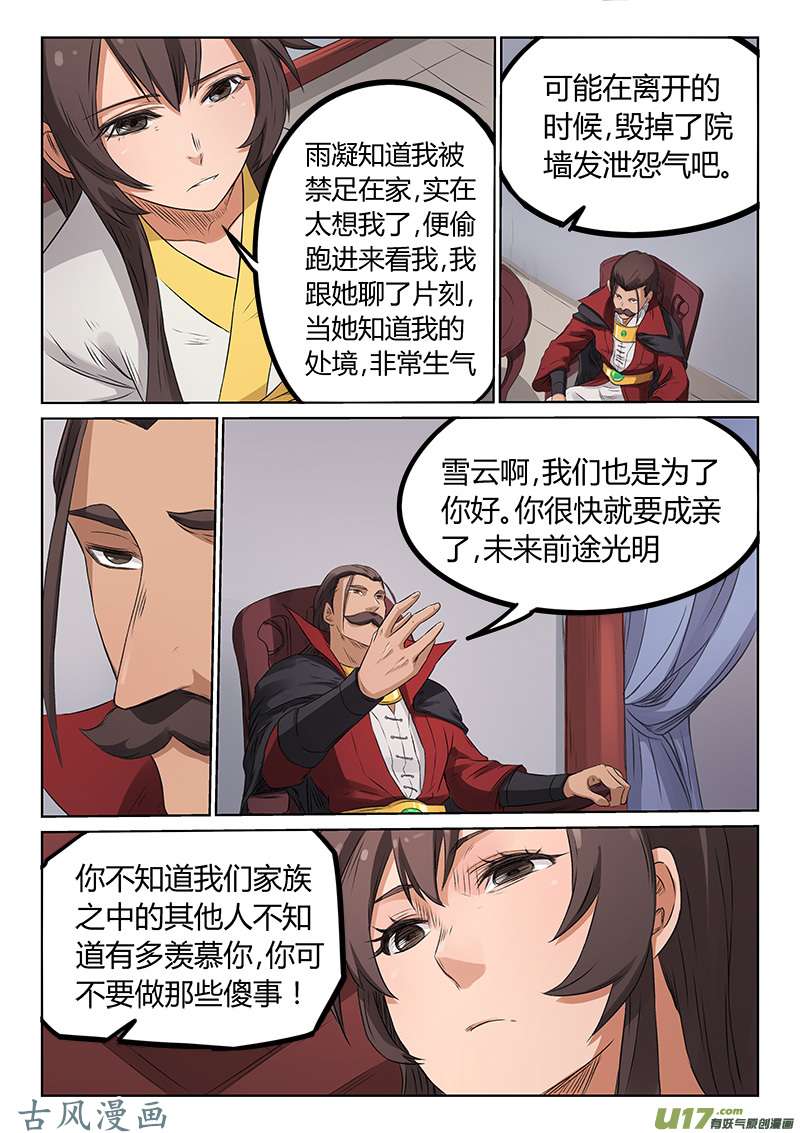 星武神诀第一百七十三话