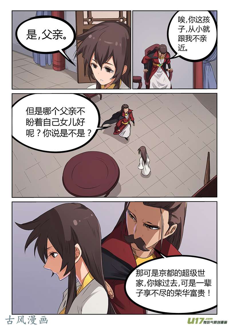 星武神诀第一百七十三话