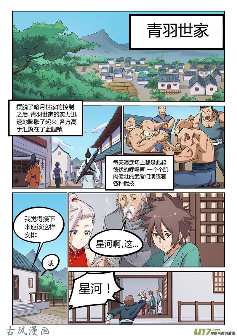 星武神诀第一百七十三话