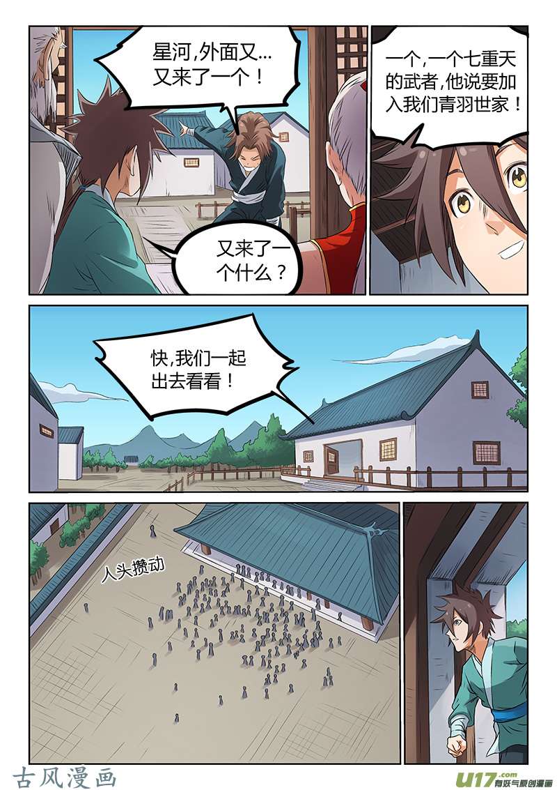 星武神诀第一百七十三话