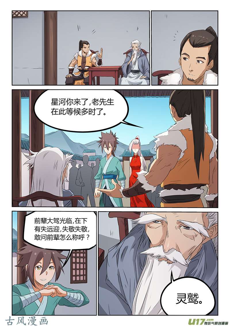 星武神诀第一百七十三话
