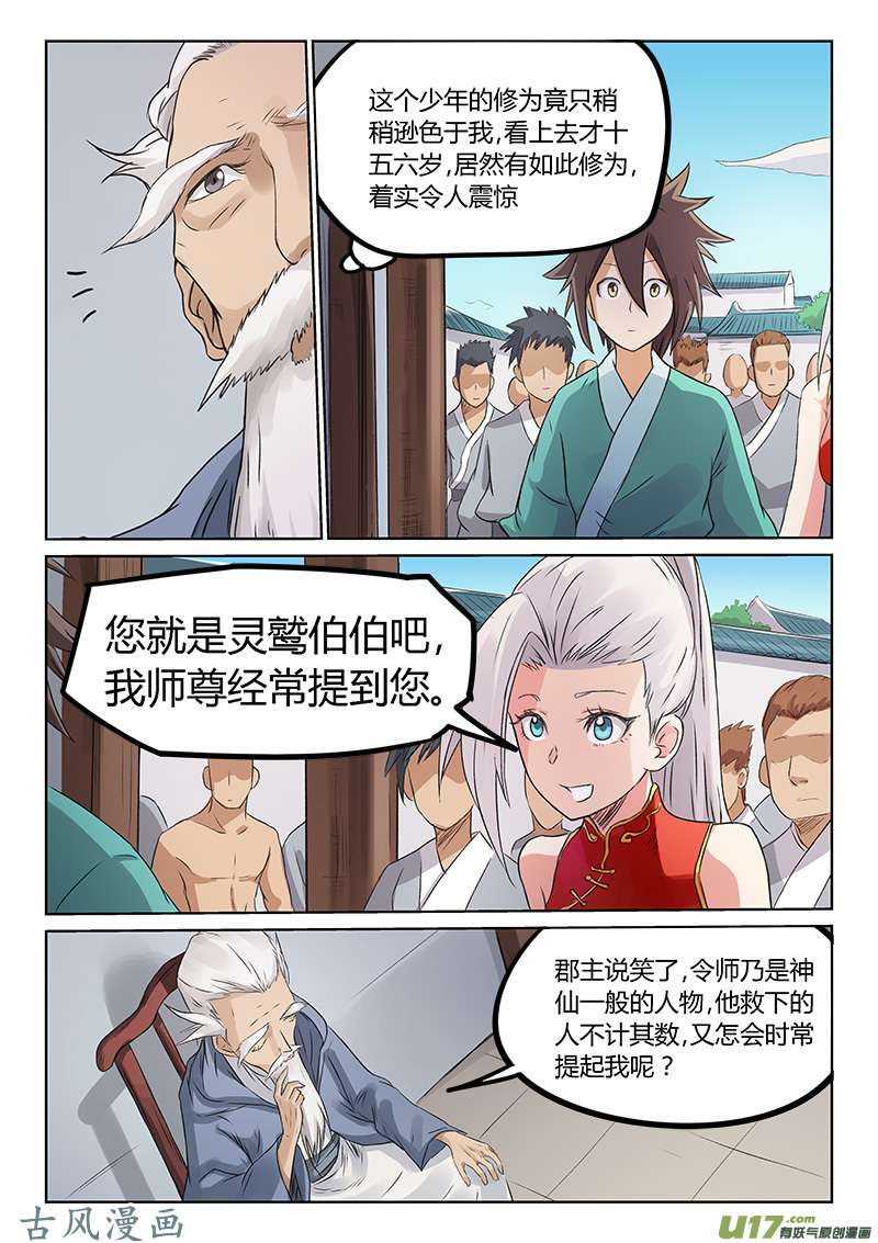 星武神诀第一百七十四话