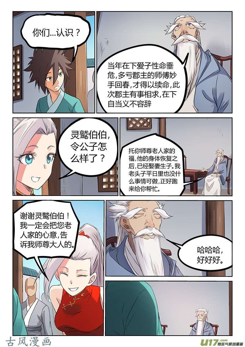 星武神诀第一百七十四话