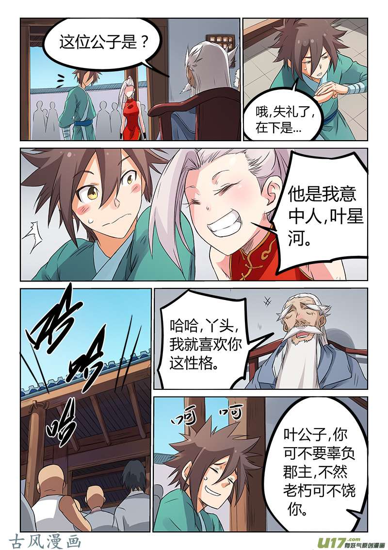 星武神诀第一百七十四话