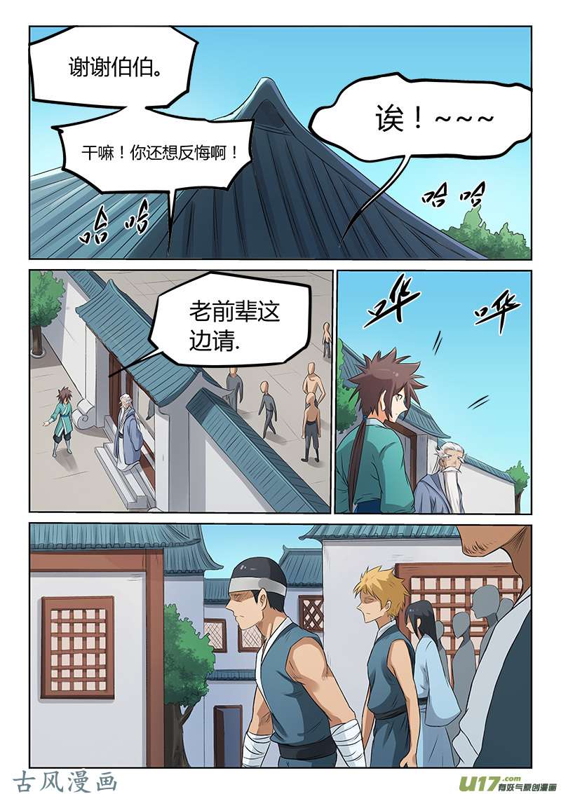 星武神诀第一百七十四话