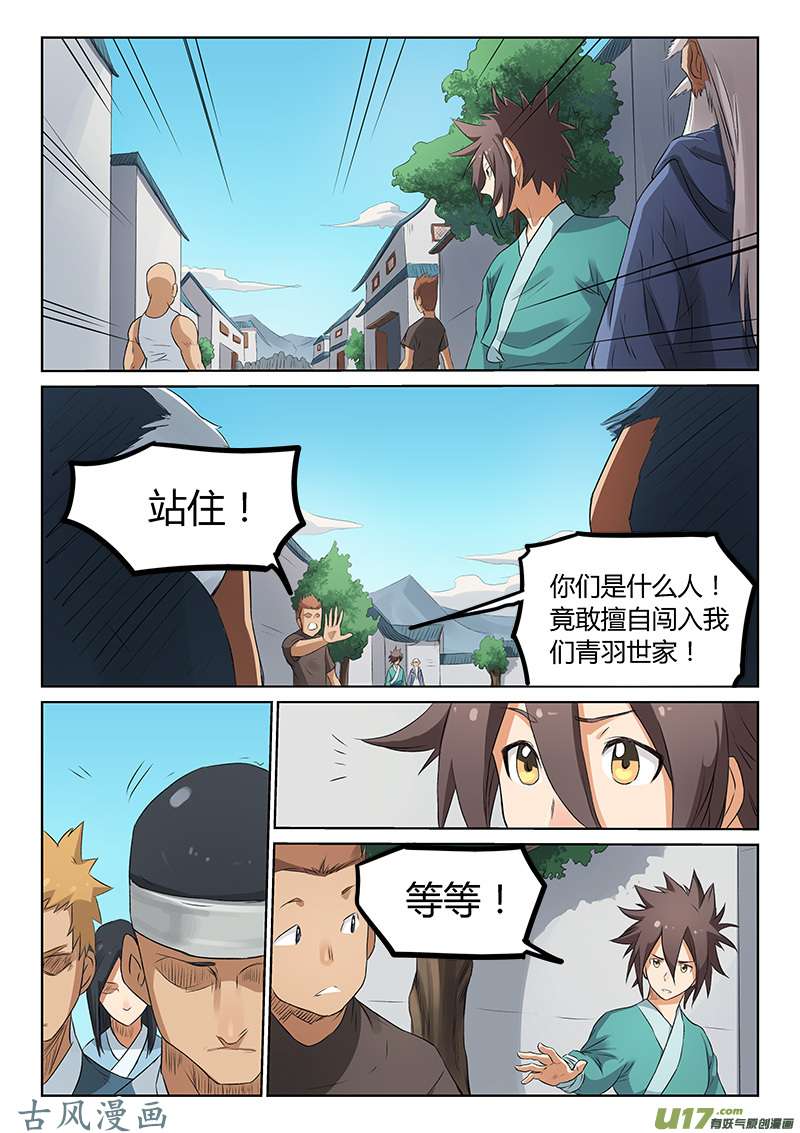 星武神诀第一百七十四话