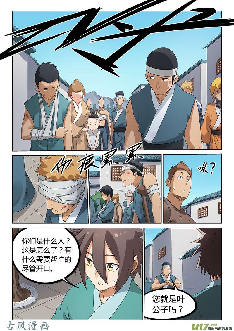 星武神诀第一百七十四话