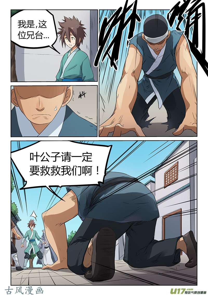 星武神诀第一百七十四话