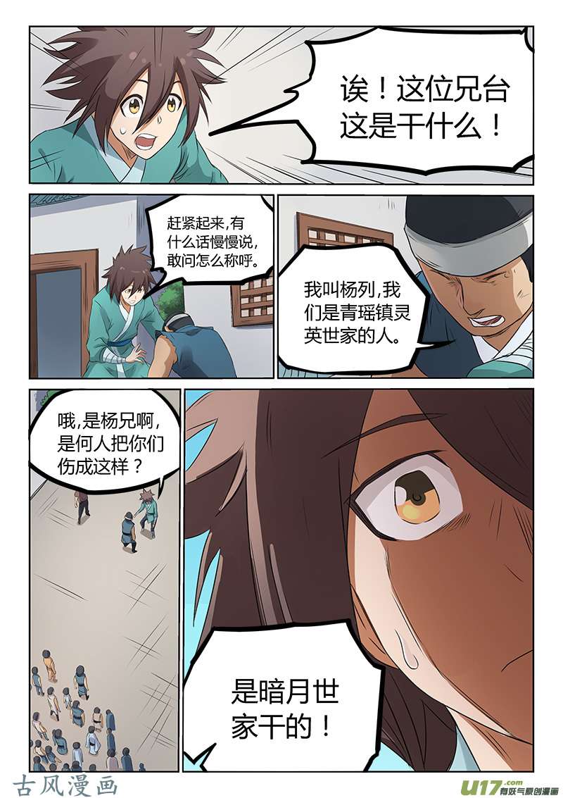 星武神诀第一百七十四话