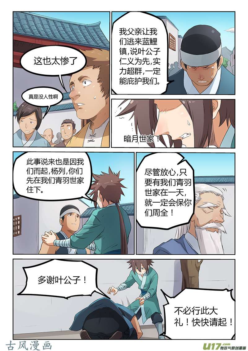 星武神诀第一百七十五话