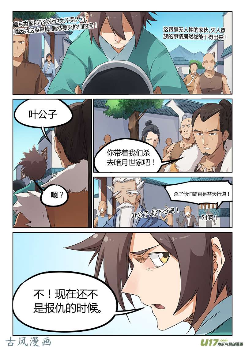 星武神诀第一百七十五话