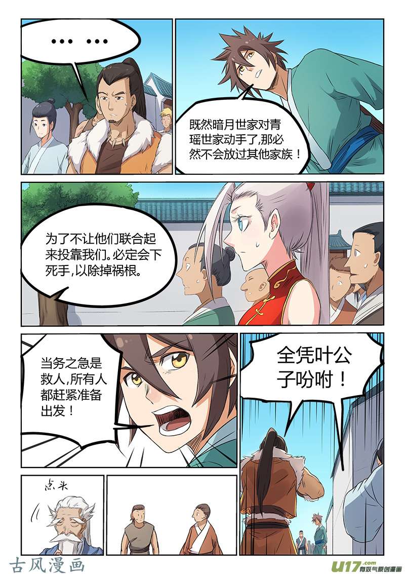 星武神诀第一百七十五话