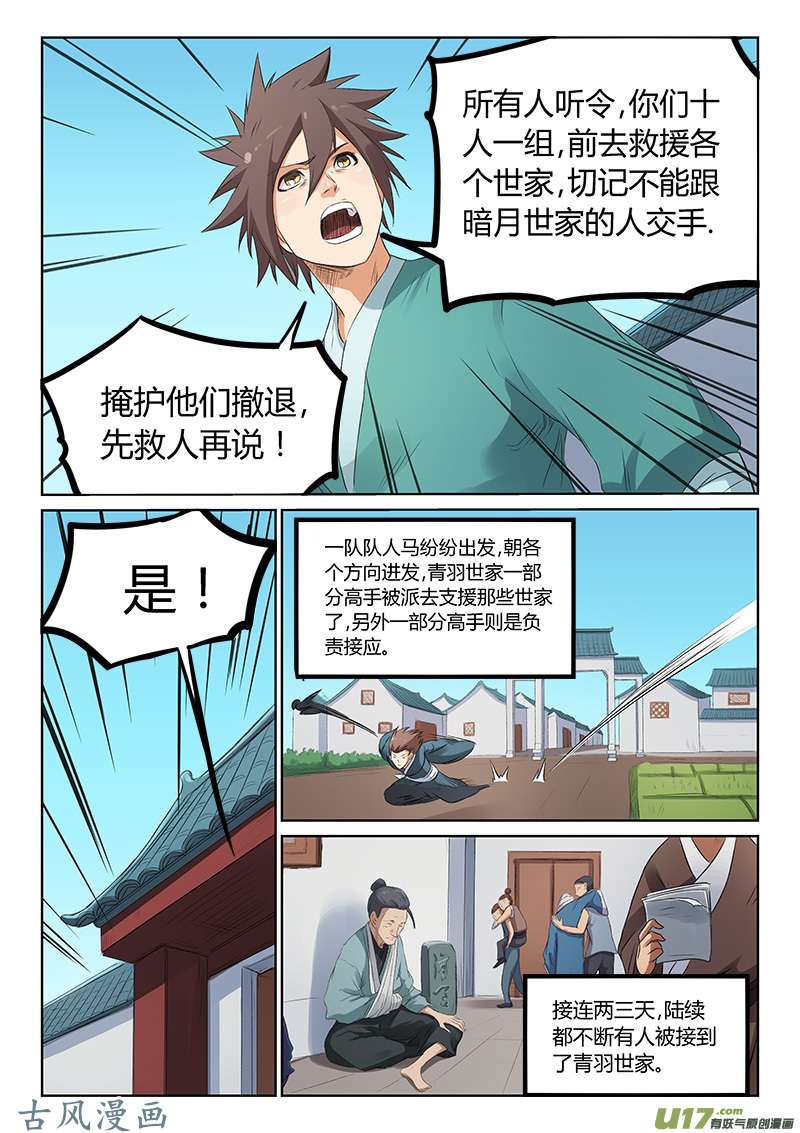 星武神诀第一百七十五话