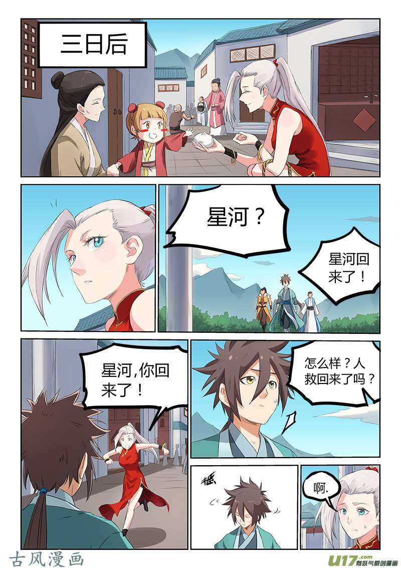 星武神诀第一百七十五话