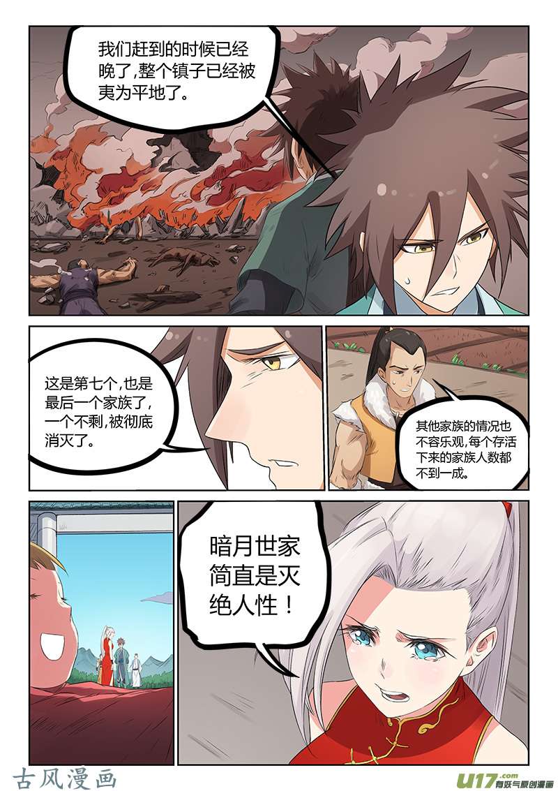 星武神诀第一百七十五话