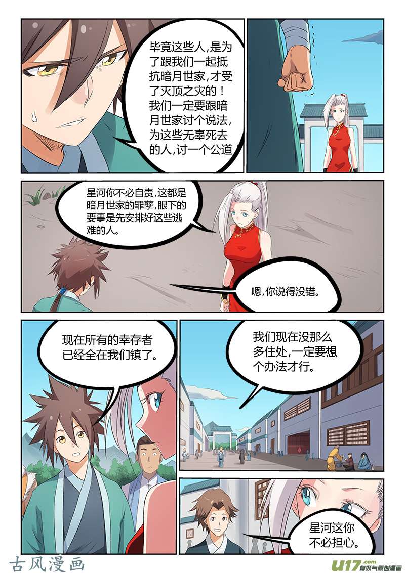 星武神诀第一百七十五话